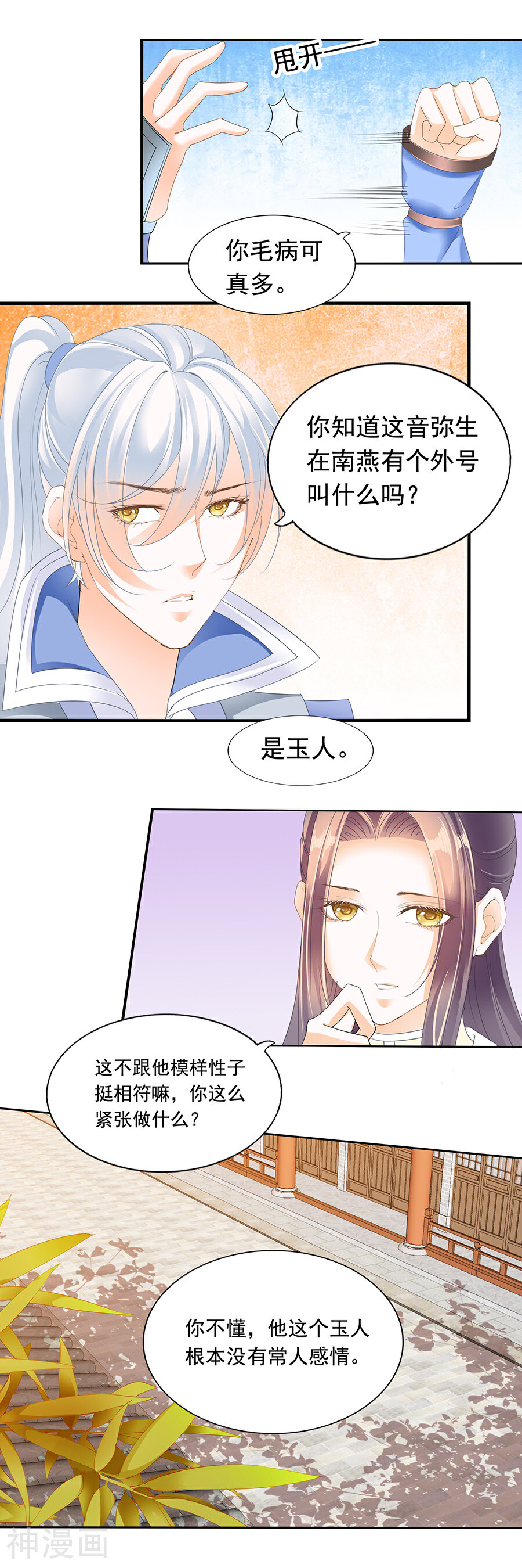 帝业韩漫全集-第144话 法与德无删减无遮挡章节图片 